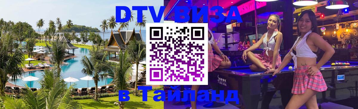 DTV Visa Thailand — прайс и условия, виза без дополнительных документов - Пхи-Пхи  05.10.2025 